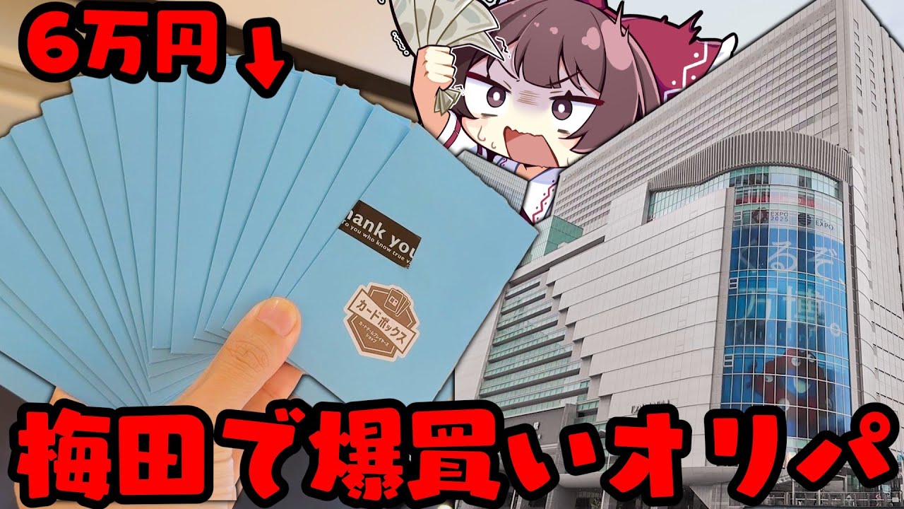【ポケカ】激熱15万円のトップを狙って梅田のカドショでオリパ爆買い企画を実施してしまったので謝罪します【ボイスロイド】【ゆっくり実況】