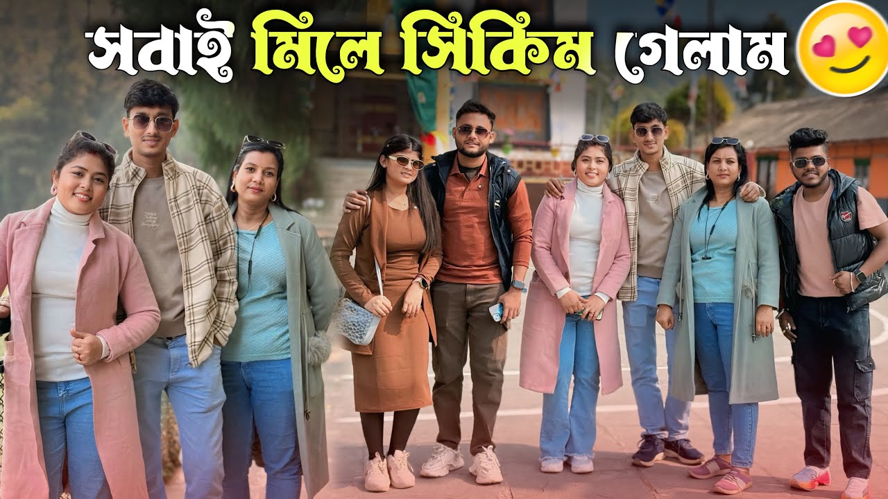 সবার সাথে সিকিম ঘুরতে গেলাম 😊
