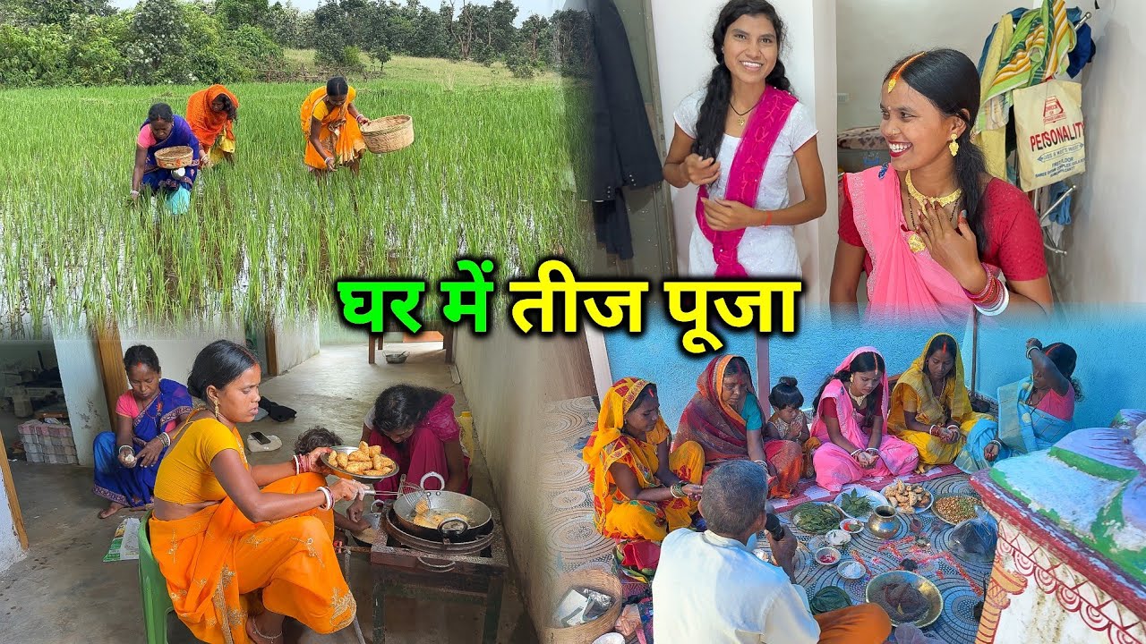 घर में इस तरह से हुआ तीज पूजा | घर में बनाए स्वादिष्ट पेड़किया | Village Teej Puja