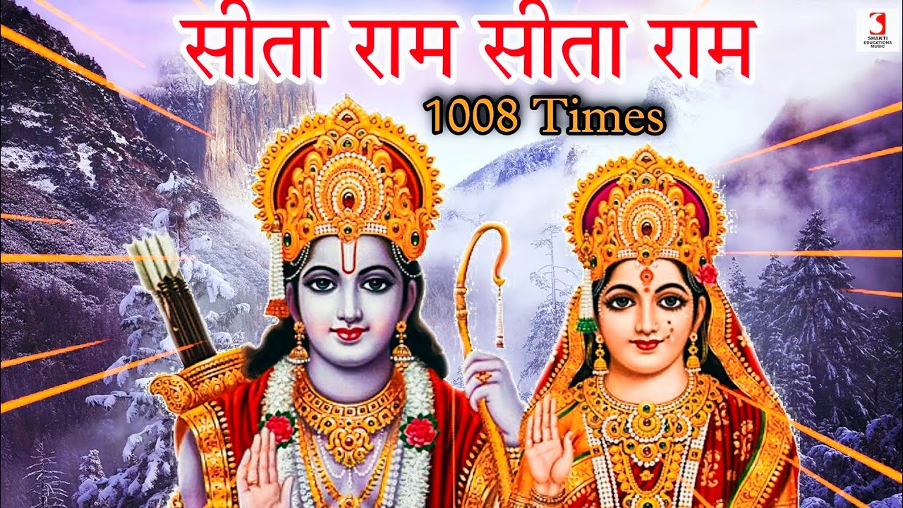 Sita Ram Sita Ram 1008 Times With Lyrics | Shri Ram Bhajan Song Superfast In Hindi | सीता राम