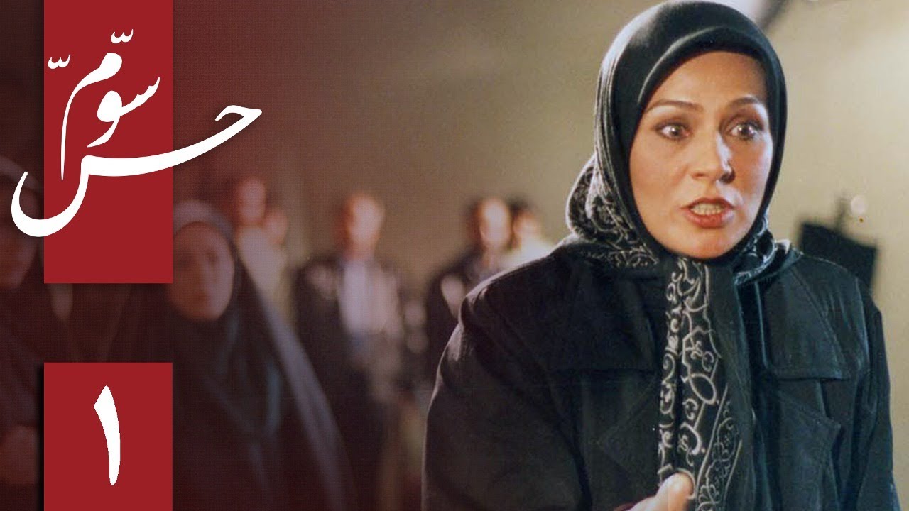 سریال ایرانی حس سوم | قسمت 1