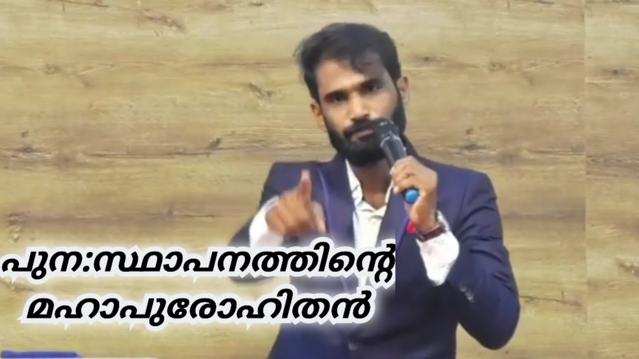 പുന:സ്ഥാപനത്തിൻ്റെ മഹാപുരോഹിതൻ | High Priest of Restoration.  | Pastor Jubin Thomas Raju  Kayamkulam