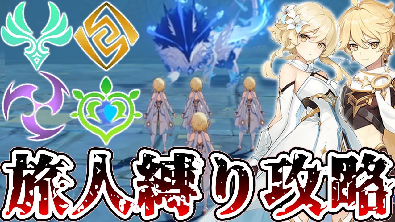 【原神】ボス討伐チャレンジ！四元素の旅人だけで様々なボスに挑戦！【Genshin Impact】