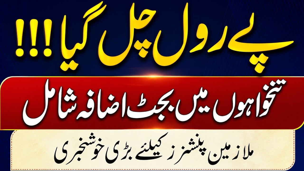 pay roll important update || new adhoc relief 2026 included conveyance allowance 