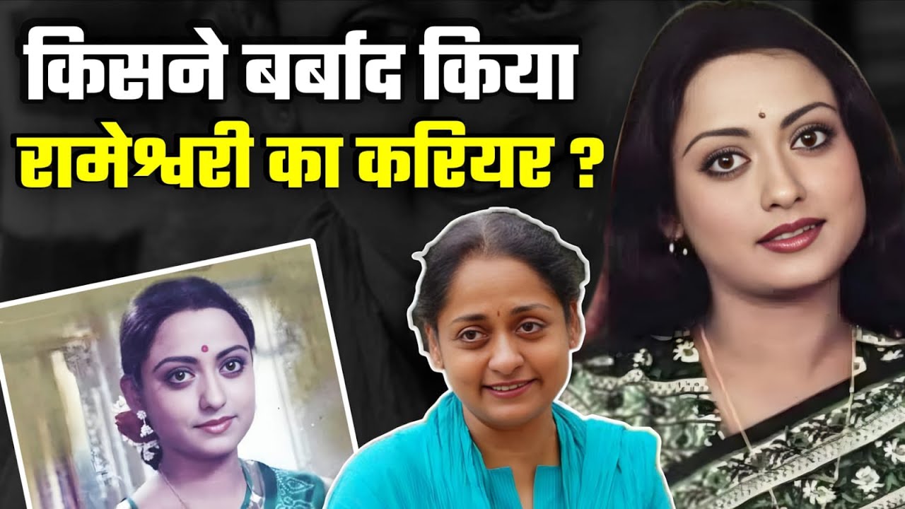 Bollywood Biography | Rameshwari | 