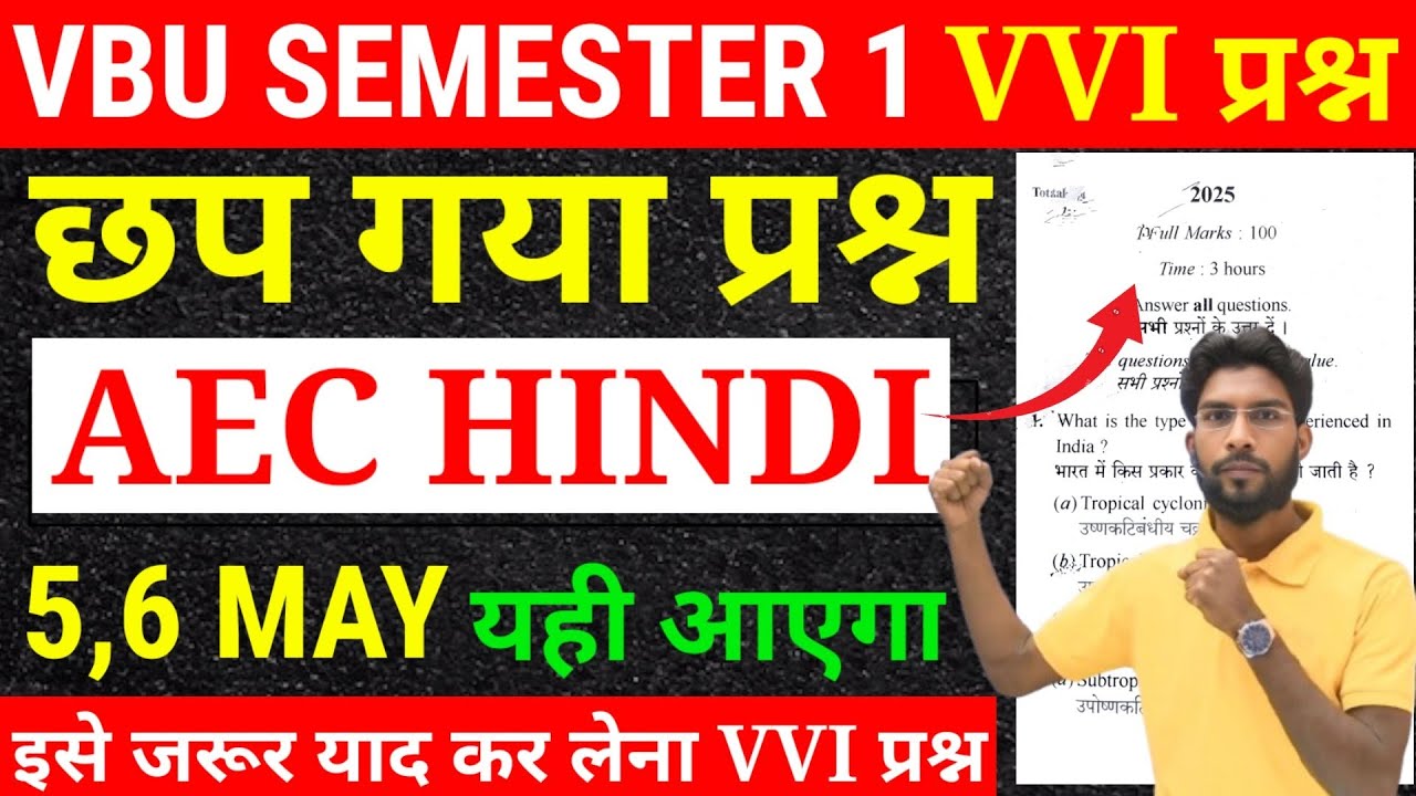 वायरल प्रश्न पत्र | AEC Hindi Semester 1 VBU | AEC Hindi Most important question यही आएगा  देख लो