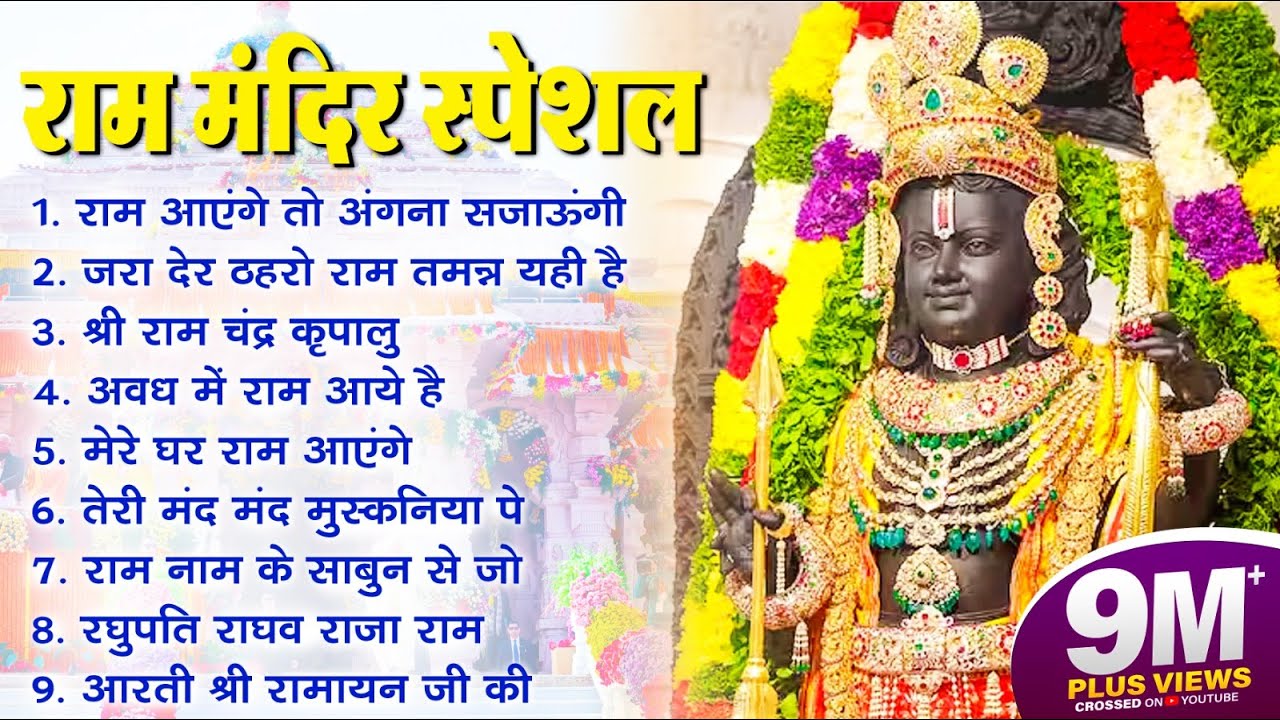 Non Stop Shri Ram Bhajans - Ram Aayenge To Angana Sajaungi | Bhakti Song | Ram Songs | Ram Bhajans