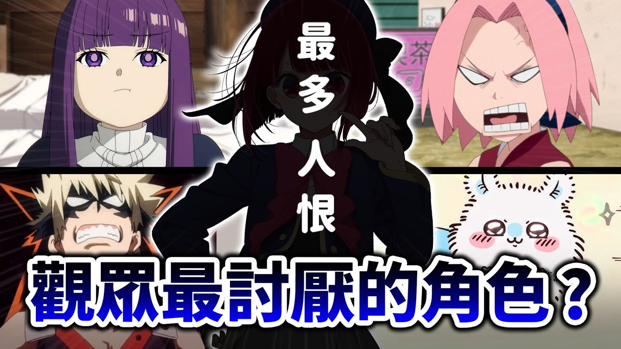 【爆笑】爆豪, 費倫, 炭治郎都被點名🤣 和四號倉庫&A jie回應觀眾最「喜歡/討厭」的角色！竟然最多人投「她」?｜井川一