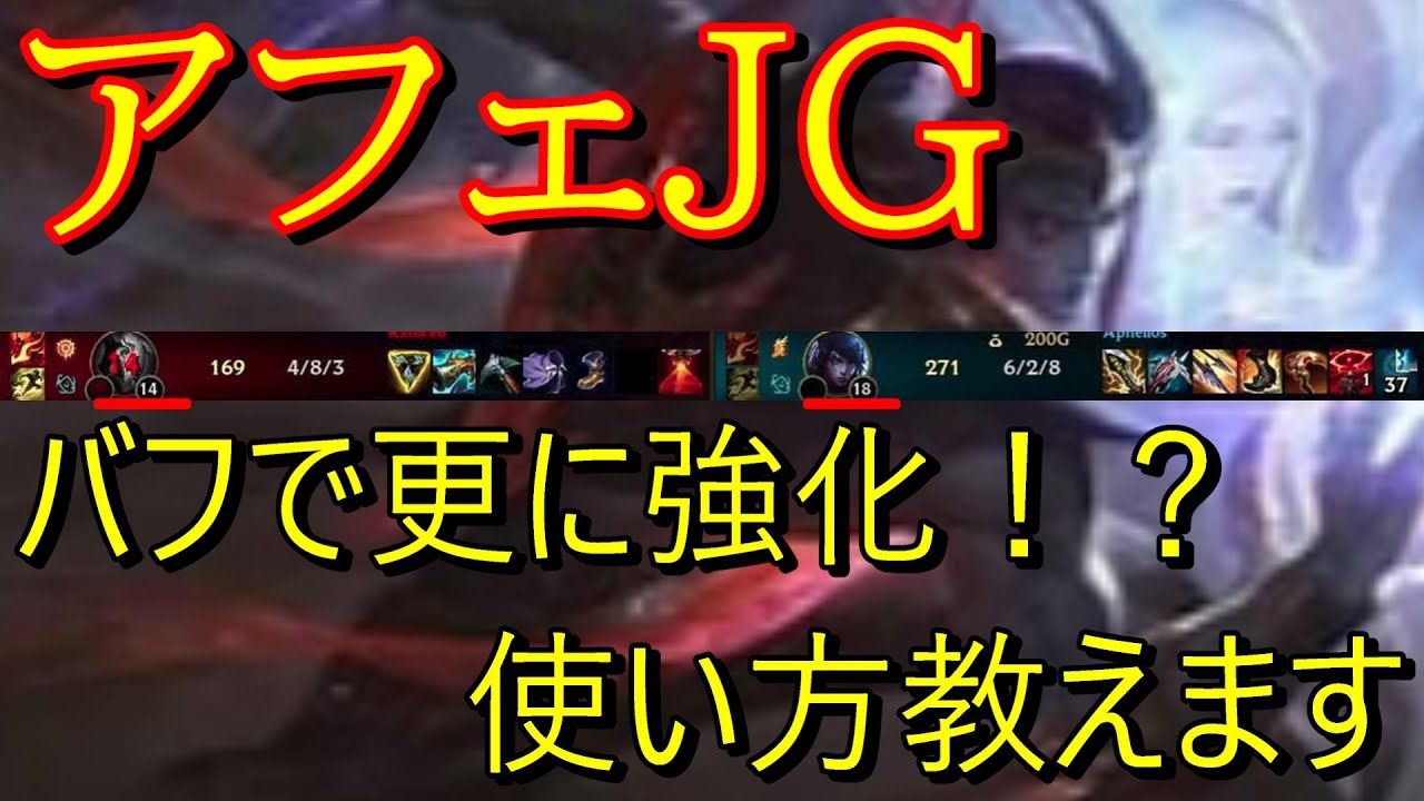 『マスター帯』最高難易度JGアフェリオスが使いこなせたら最強！JGでの運用法教えます♡