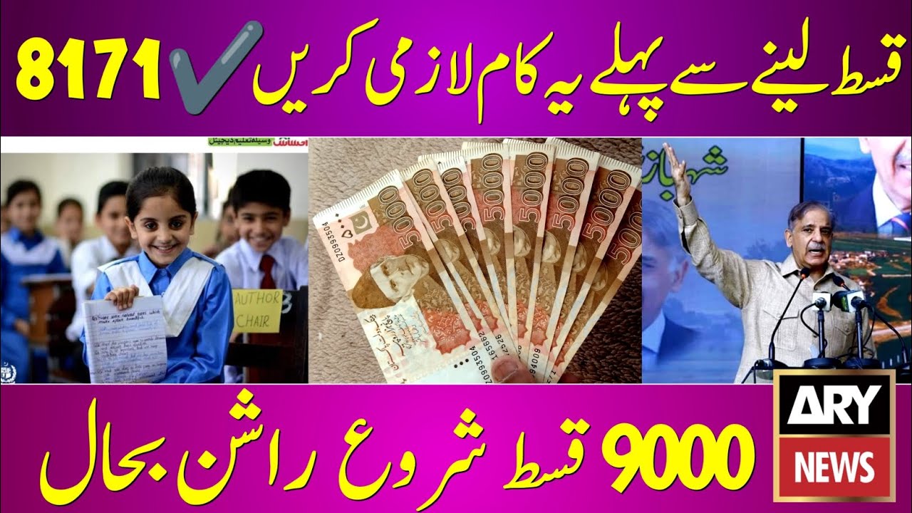 BISP 9000 June Payment Check By CNIC | Benazir Program HBL ATM | 8171 Portal | Ehsaas Rashan 8123