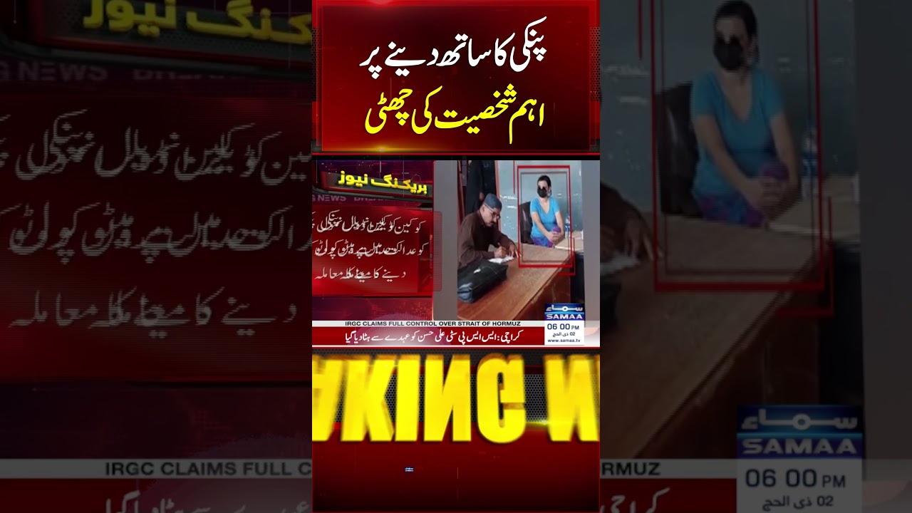 Anmol Pinky Case Update | SSP City Ali Hassan Removed Over Drug Dealer Pinky Protocol Scandal