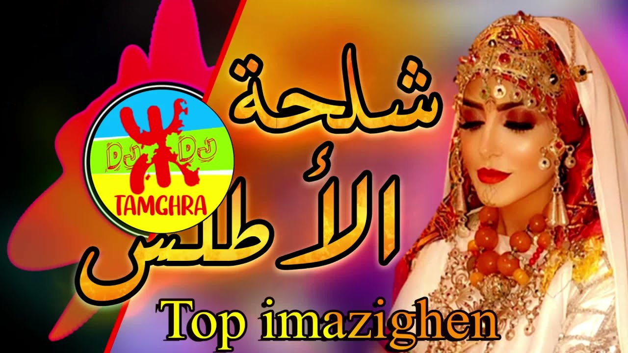 أجمل الأغاني الأمازيغية _ يبحث عنه الجميع _ Ahidous Nayda