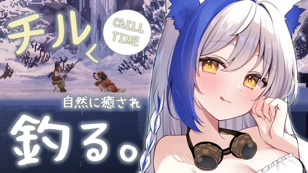 【チルく】睡眠導入✨自然の音に癒され、魚釣り🎣  Part.1【Cast n Chill /