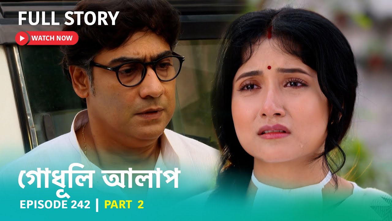 Episode 242 | Part 2 | গোধূলিআলাপ । গল্পের নতুন মোড়