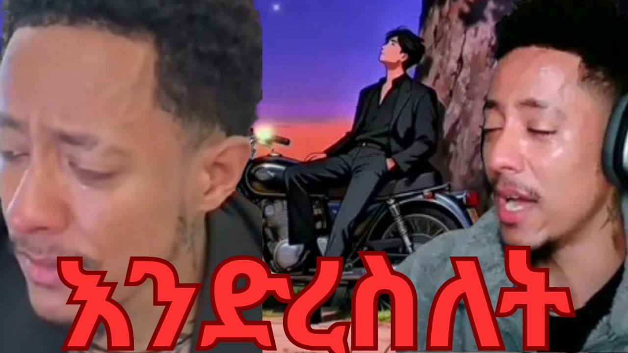 አዶናይ ምን እያሰበ ይሆን ምነው ዝምታ አበዛ videoም እየሰራ አይደለም።