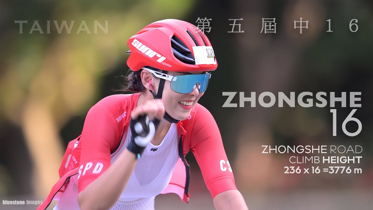 第五屆中16 ｜傳說只要來回16趟即是東進武嶺路程 ｜也有人說根本是玉山高度