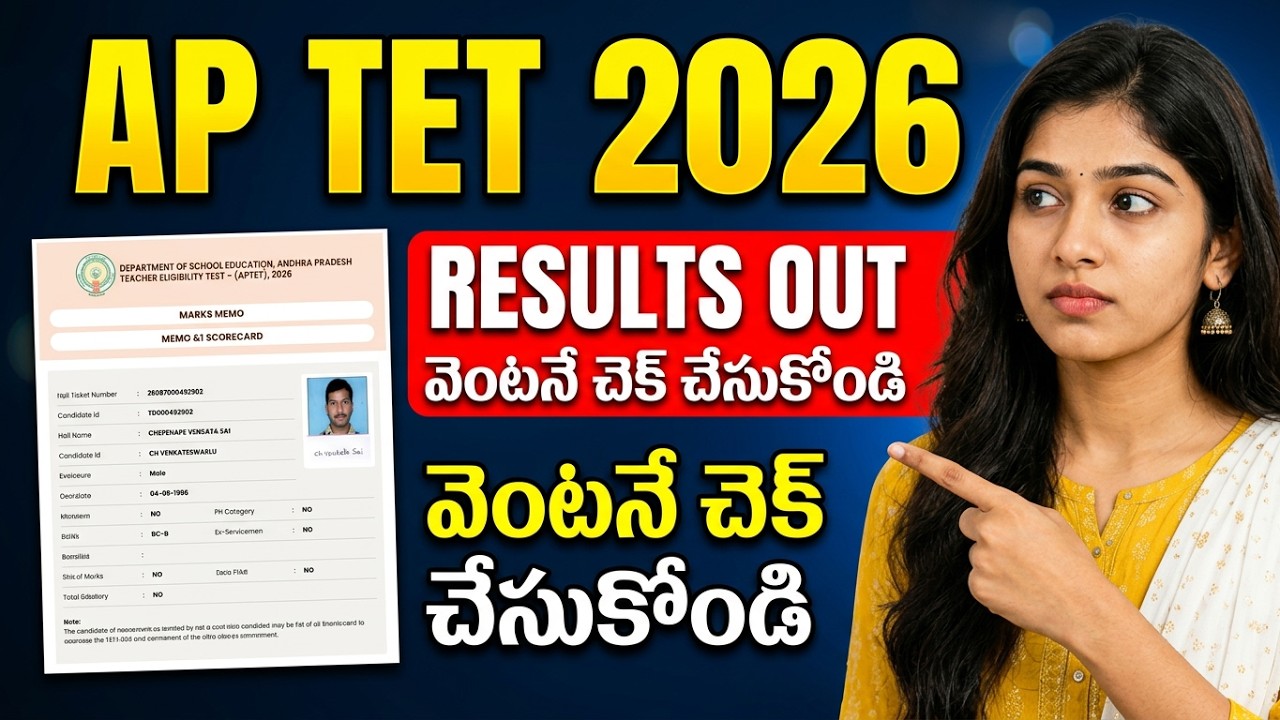 AP TET 2026 Results Released 🔥| AP TET Result 2026 | Marks Memo Download | Final Key & Result Update