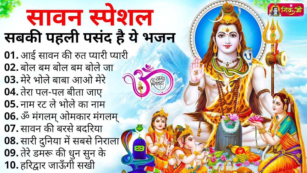 Anuradha Paudwal & Gulshan Kumar Shiv Bhajan Sawan Special shiv bhajan New Sawan Special bhajan 2026