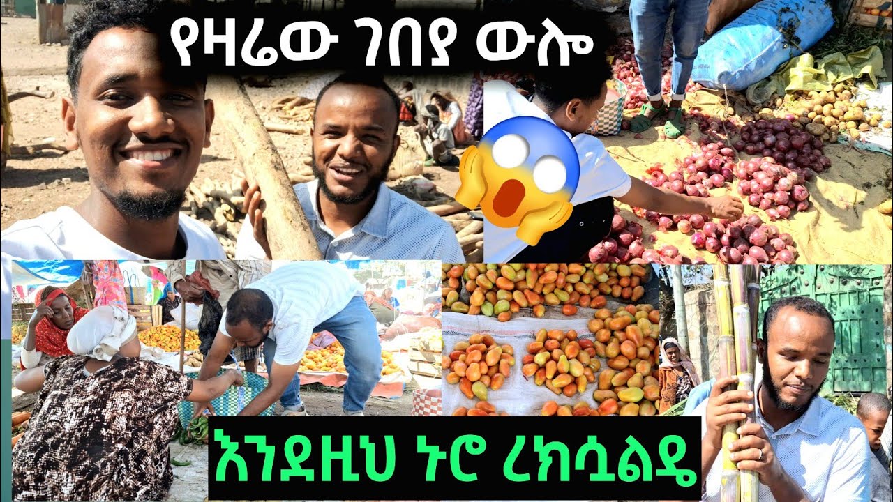 🔴 የዛሬው አስቤዛ ዋጋ የነበረን የገበያ_ቭሎግ_ይሄን_ይመስል_ ነበር  (beat vlog)