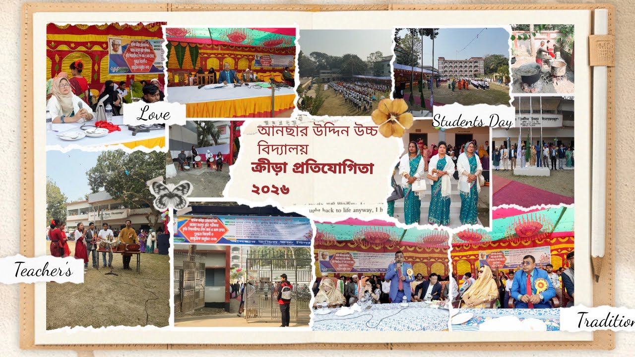 আনছার উদ্দিন উচ্চ বিদ্যালয় বার্ষিক ক্রীড়া ও সাংস্কৃতিক অনুষ্ঠান এবং পুরষ্কার বিতরণী ২০২৬ #trending