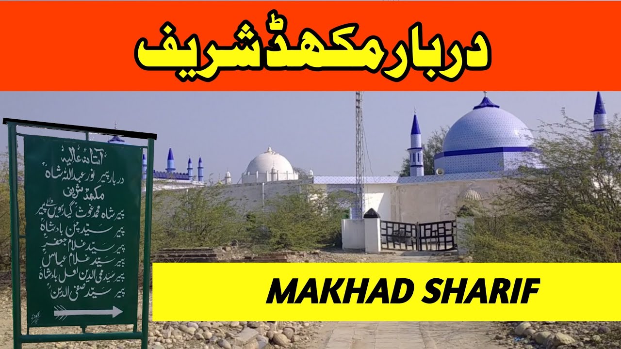 Makhad Sharif Darbar | Last corner of Punjab | Historical places in Pakistan #shrine