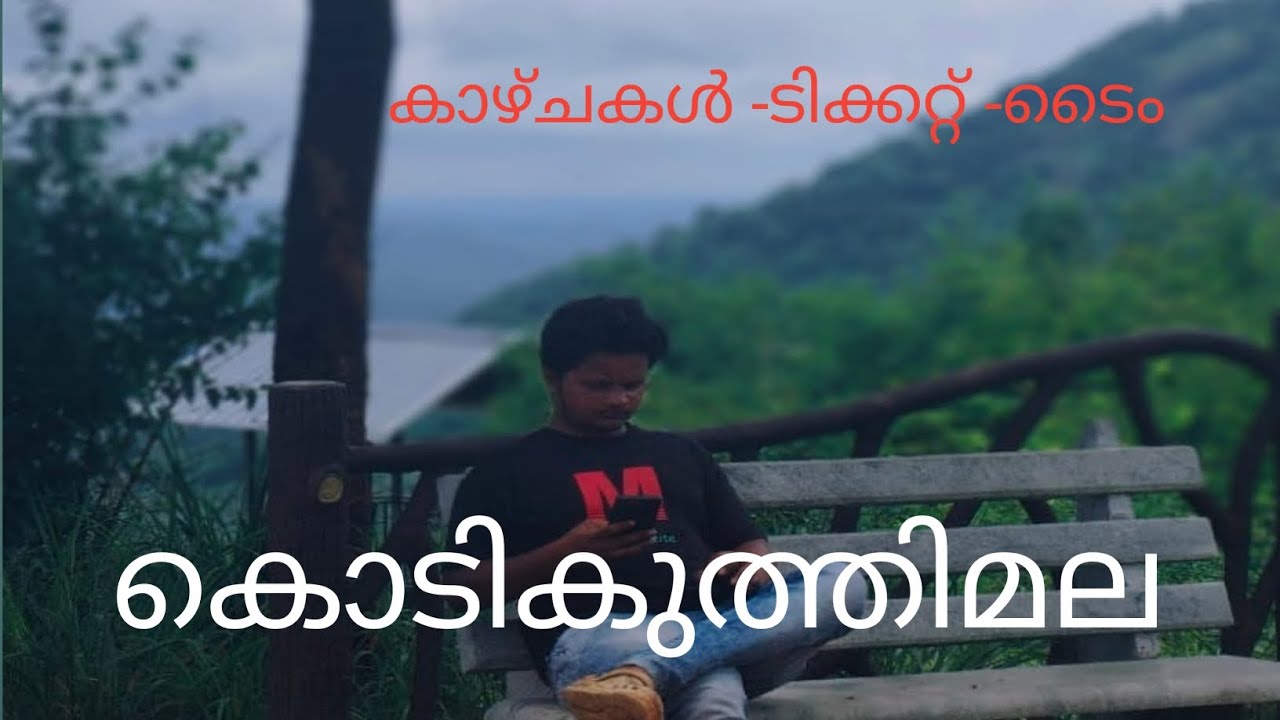 കൊടികുത്തിമല|kodikuthimala|ecotourism|perinthalmanna|#ecotourism