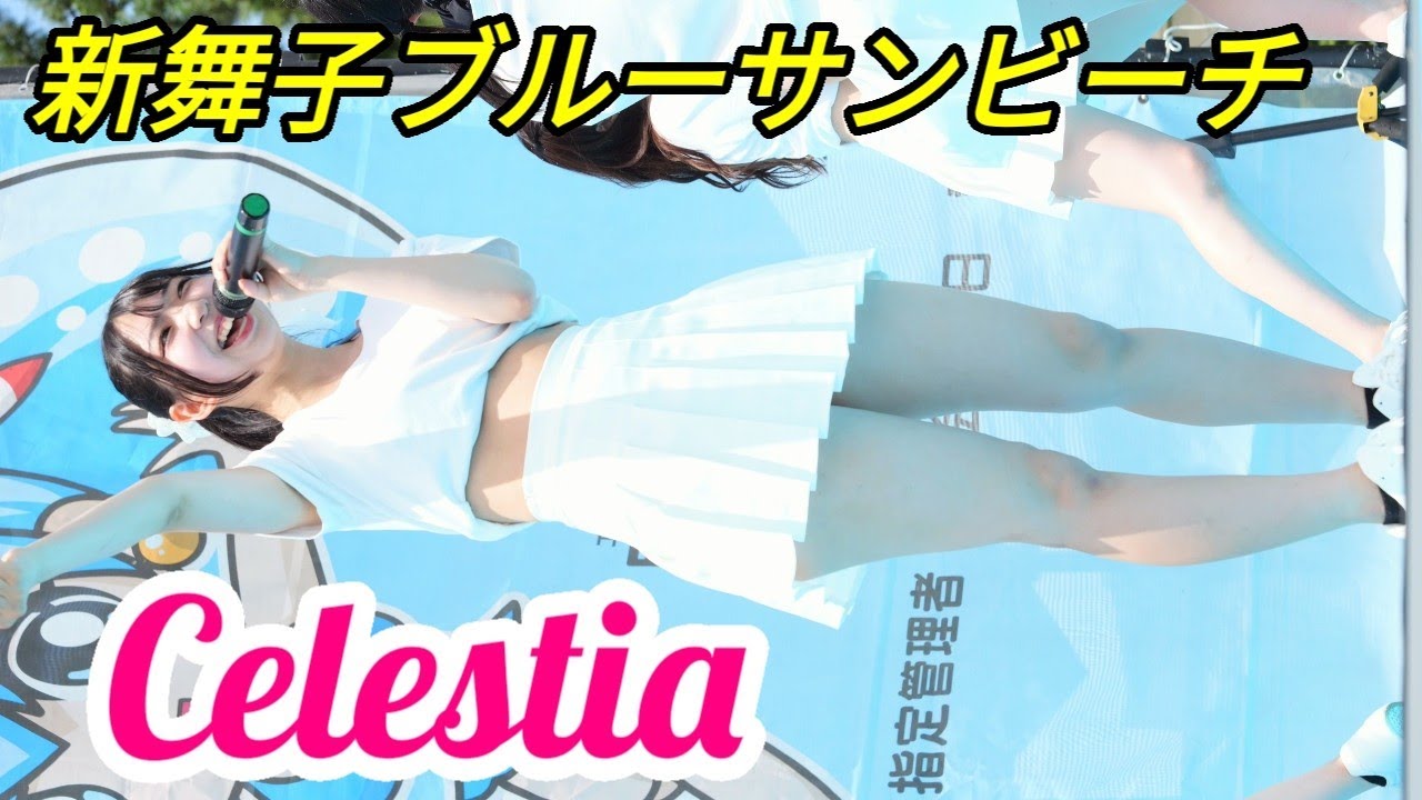 2023 07 15 Celestia（セレスティア）新舞子ブルーサンビーチ【4k60p】縦動画②