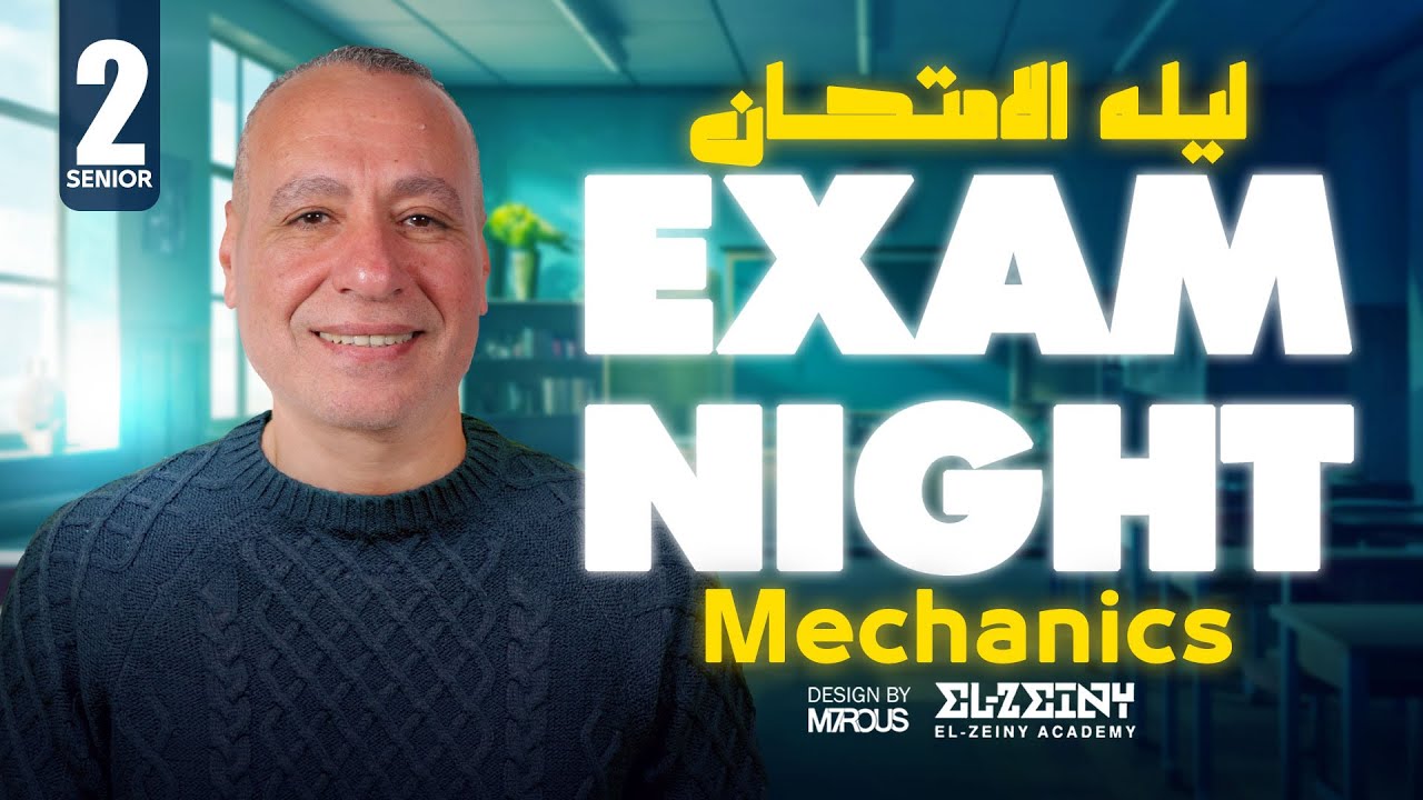 Exam Night Applied Maths(Mechanics)|| Senior 2 مراجعة ليلة امتحان ميكانيكس تانيه ثانوي لغات