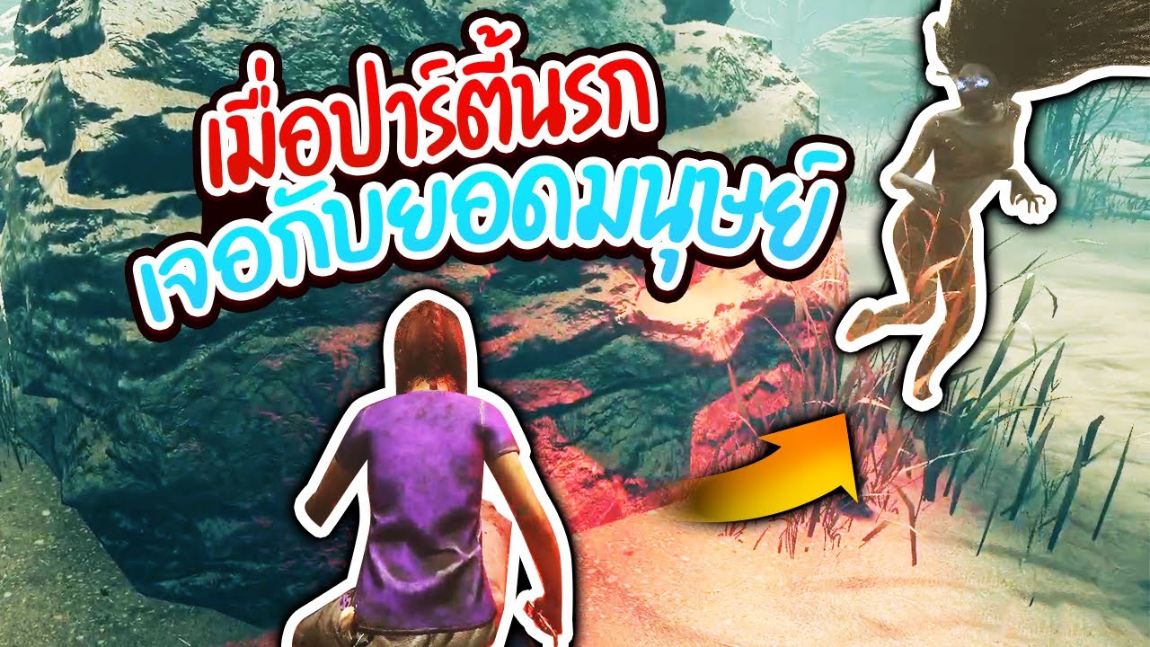 Dead by Daylight - เมื่อปาร์ตี้นรกเจอกับยอดมนุษย์