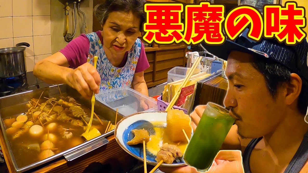 【悪魔的】静岡のディープな呑み屋街のおでんが○○過ぎてヤバい