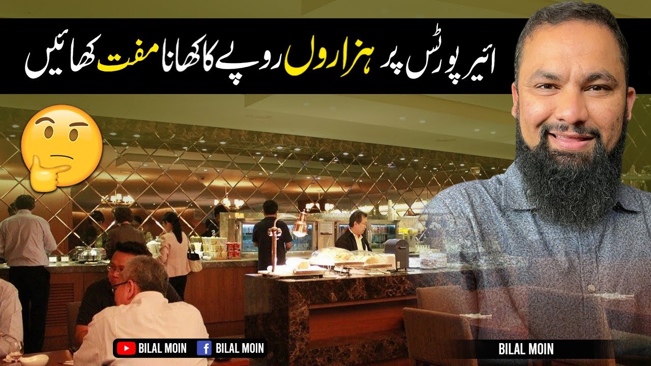 How to eat Free food at airports | مفت کھانا ایئر پورٹ پر|@bilalmoin9906
