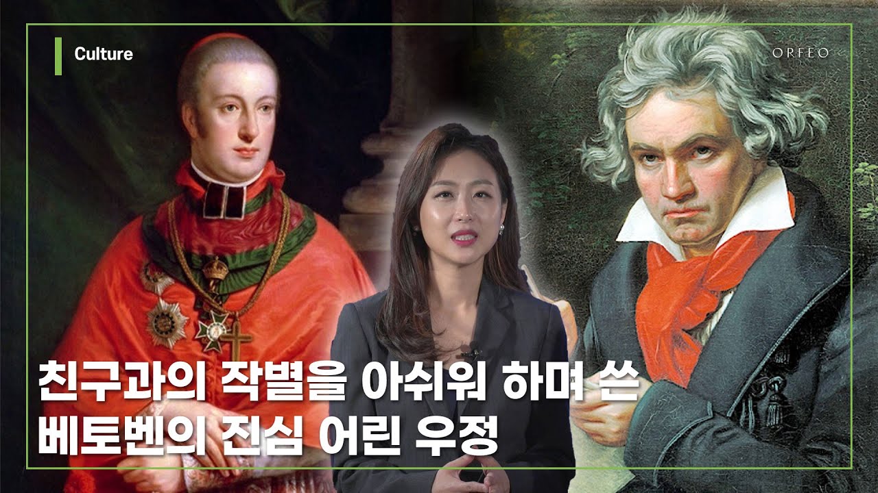 베토벤 피아노 소나타 26번 Eb장조 Op.81a '고별' ㅣ 알기쉬운 클래식 해설이 있는 클래식 🎶 │ 오르페오 TV