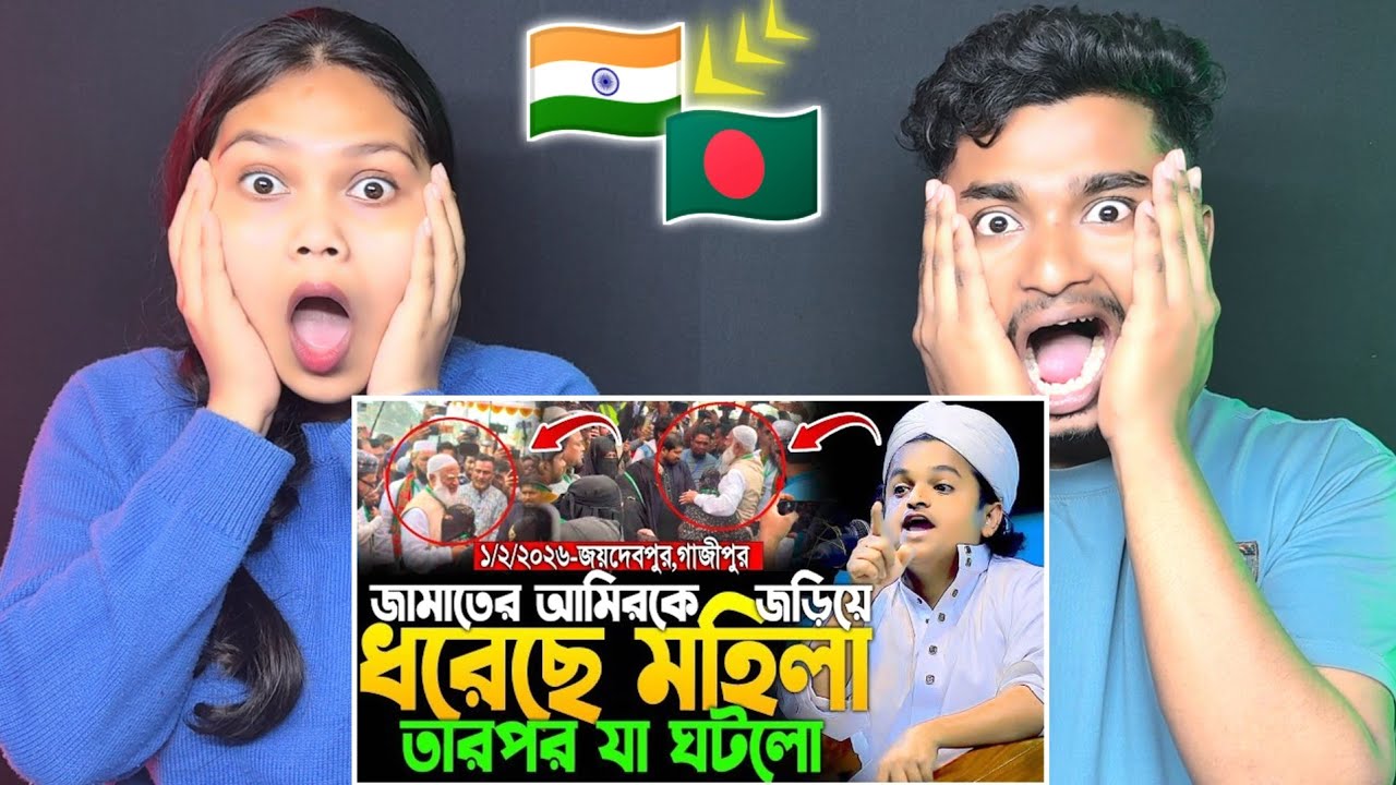 Indian Reaction On | গতকাল গাজীপুরে রফিকুল ইসলাম মাদানী ওয়াজ 2026|Rafiqul Islam Madani। rofiqul