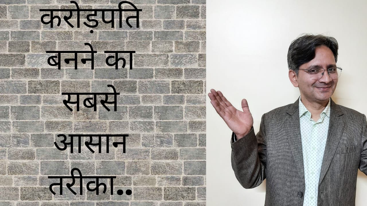करोड़पति बनने का सबसे आसान तरीका | Rule of 10% saving | Magic Of Compounding|