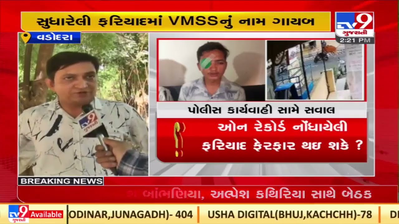 Vadodara cattle attack: TV9 gets access to 2 complaints as questions raised on Police