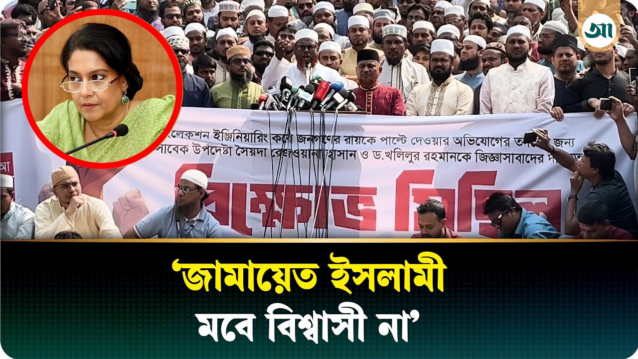 রিজওয়ানা হাসান নির্বাচন ইঞ্জিনিয়ারিংয়ের আত্মস্বীকৃত রাজসাক্ষী: মিয়া গোলাম পরওয়ার | Election