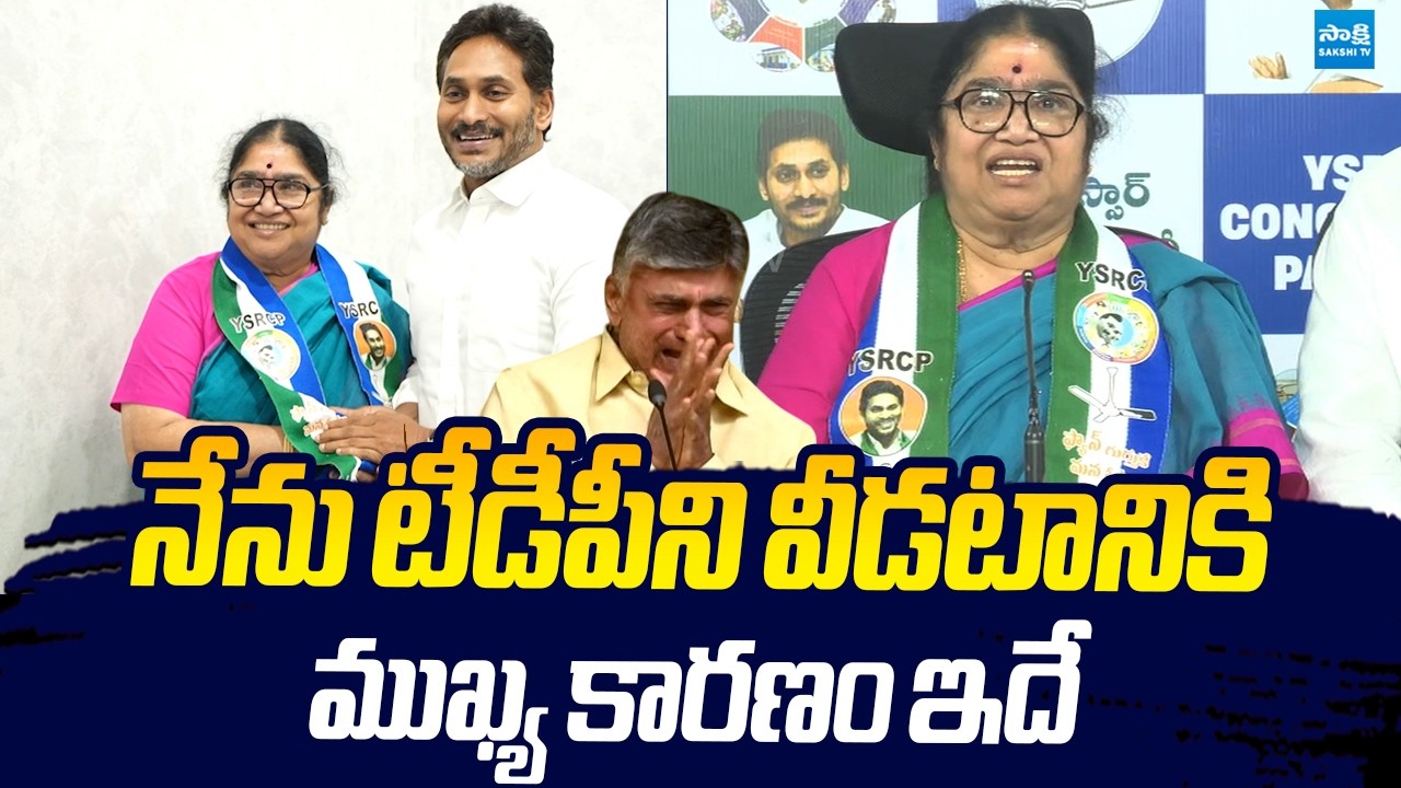 Gunda Lakshmi Devi First Reaction After Join YSRCP |@SakshiTVLIVE