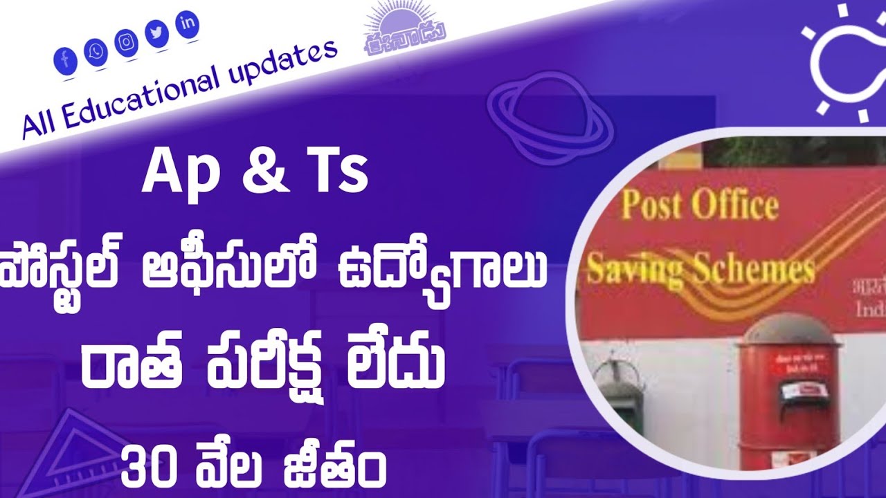 Ap And Ts Postal Jobs In Telugu 2024 | All Educational Updates