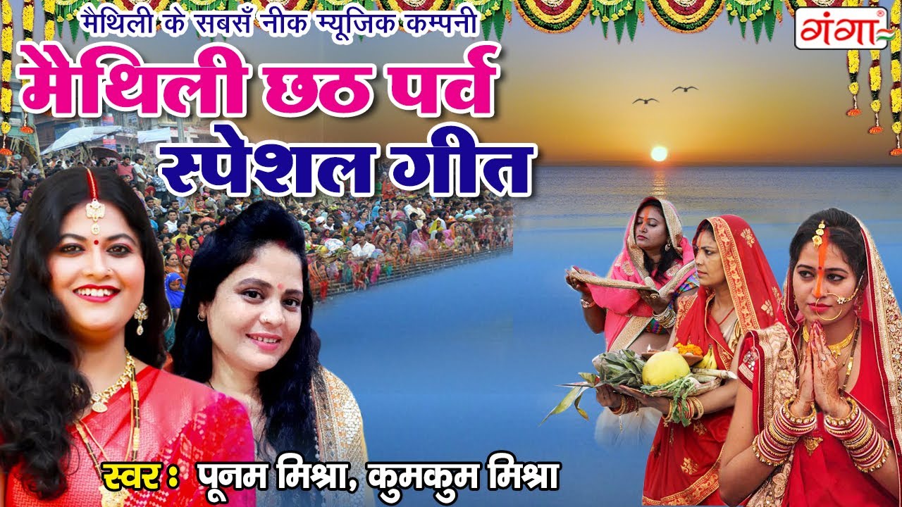 मैथिली सुपरहिट छठ पर्व स्पेशल गीत JUKEBOX | Maithili Chhath Puja Song | Chhath Audio Jukebox 2023