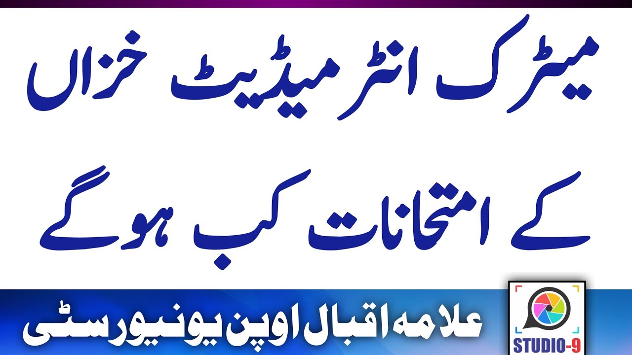 AIOU Matric FA ICOM Autumn 2020 Exam / Paper