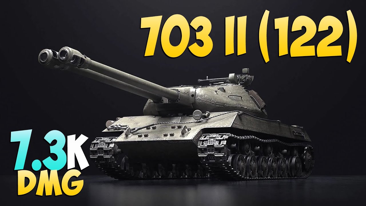 703 II (122) - 5 Kills 7.3K DMG - Бой мечты! - Мир Танков