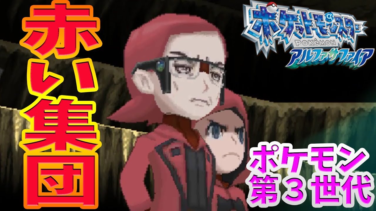 【ポケモンAS】#3 キンセツシティジム後から 初見プレイ【アルファサファイア/AS】