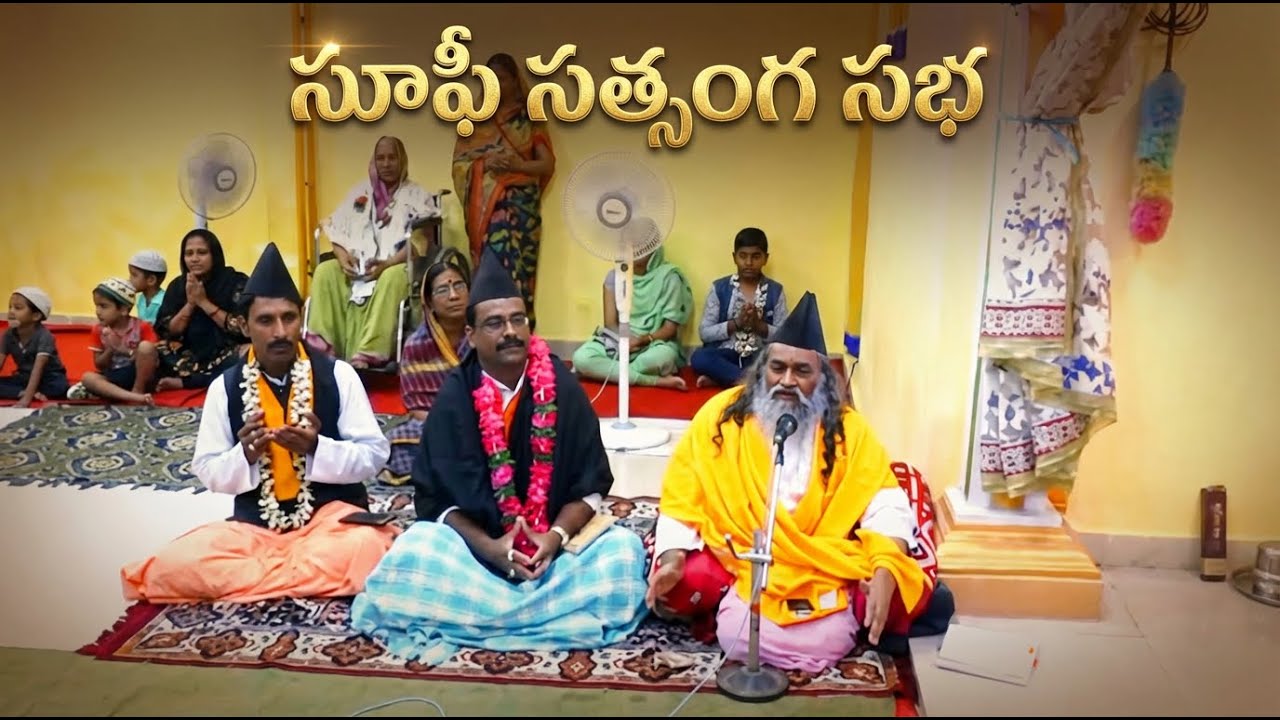 SUFI SATSANG SABHA | BORABANDA SHAREEF | CHISTHIPREM