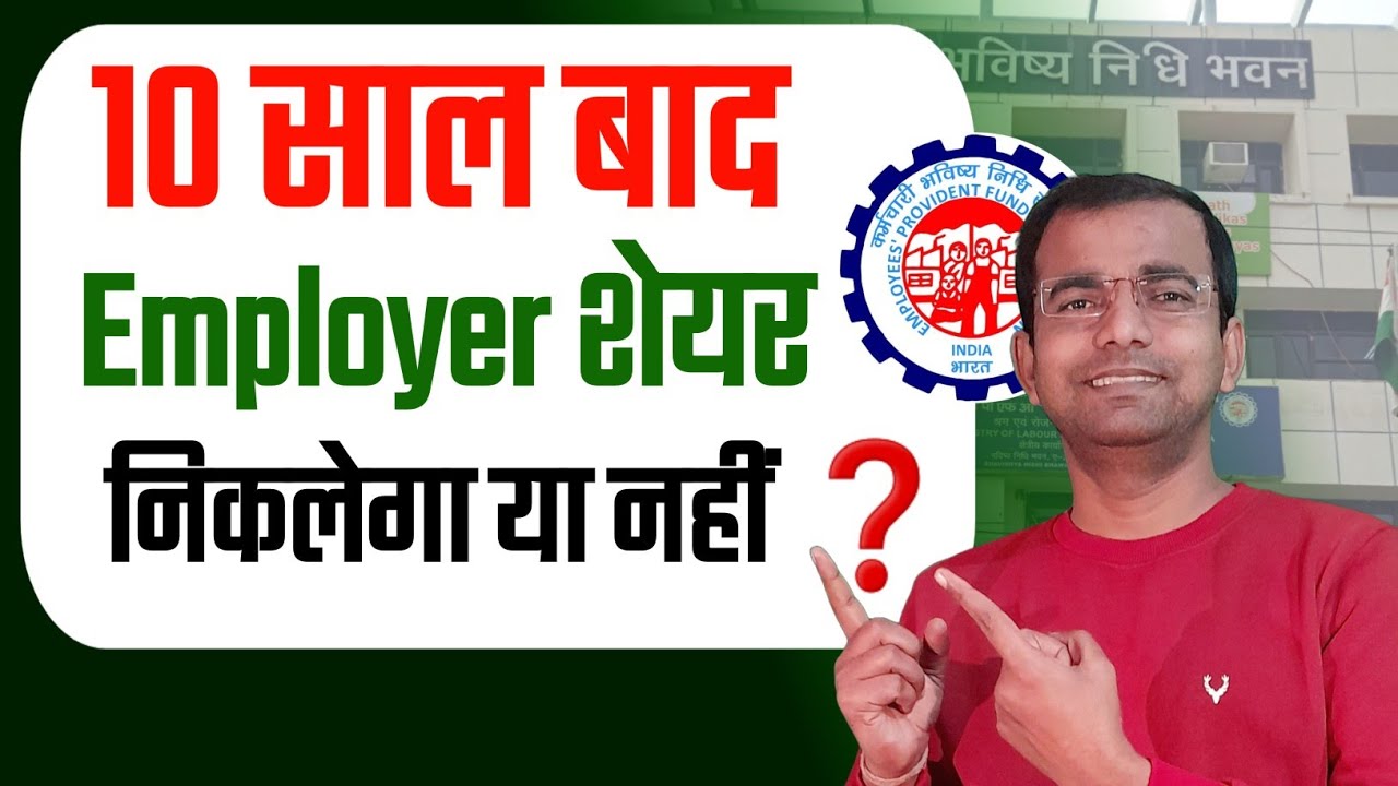 10 Years Service Ke Baad PF pension Withdrawal Rules | Pension & Employer Share Explained