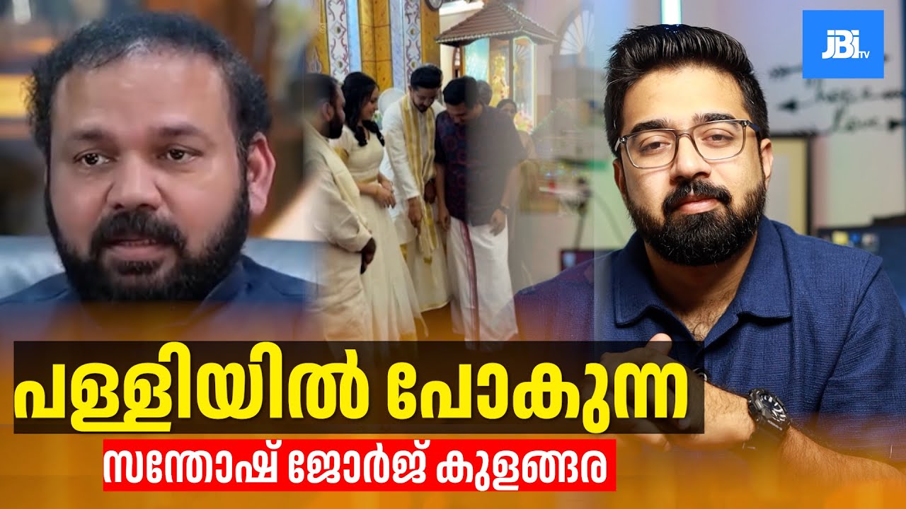 പള്ളിയിൽ പോകുന്ന SGK, Rational v. Emotional