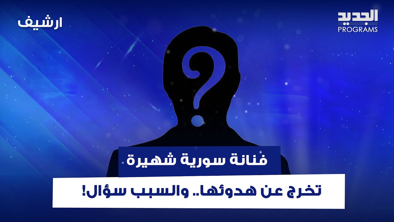 فنانة سورية شهيرة تخرج عن هدوئها.. والسبب سؤال عن الإغراء: 