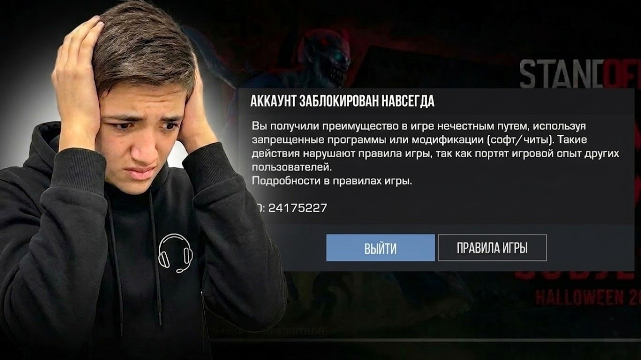 Меня Забанили за Читы! Это конец?