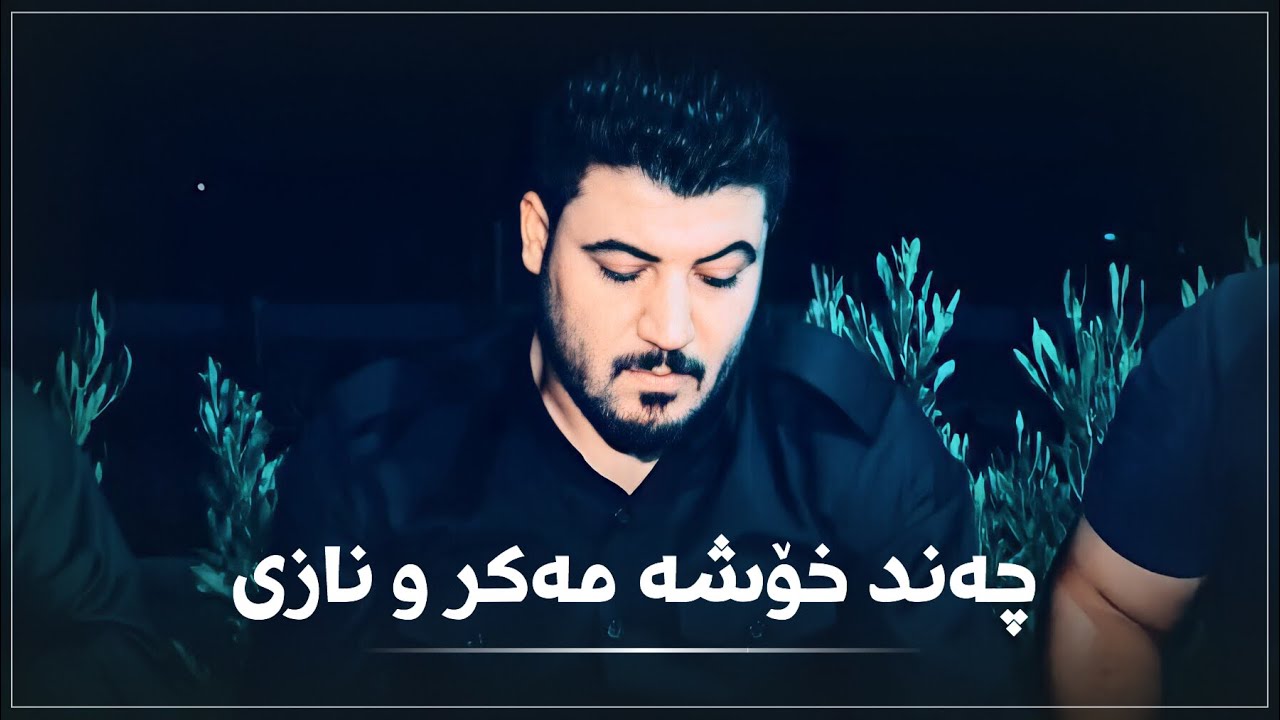Awat Bokani (Chand Xosha Makr w Nazi) Danishtni Kamaran Ma3raz - Track 2