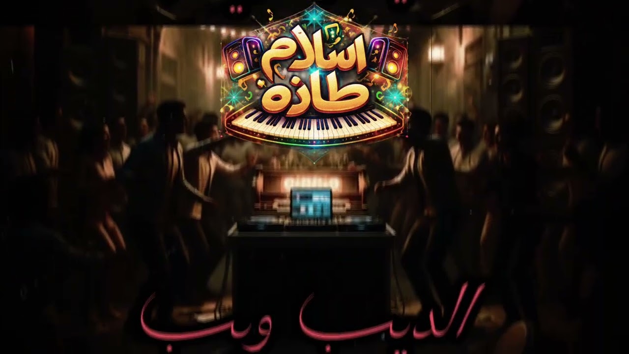الديب ويب لايف أورج مزاج رايق 🎧 للدماغ اسلام طازه 2026