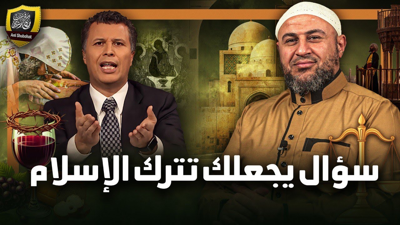 سؤال خطير يجعلك تترك الإسلام - ما الجديد الذي جاء به الإسلام؟! 🤫🔥🔥